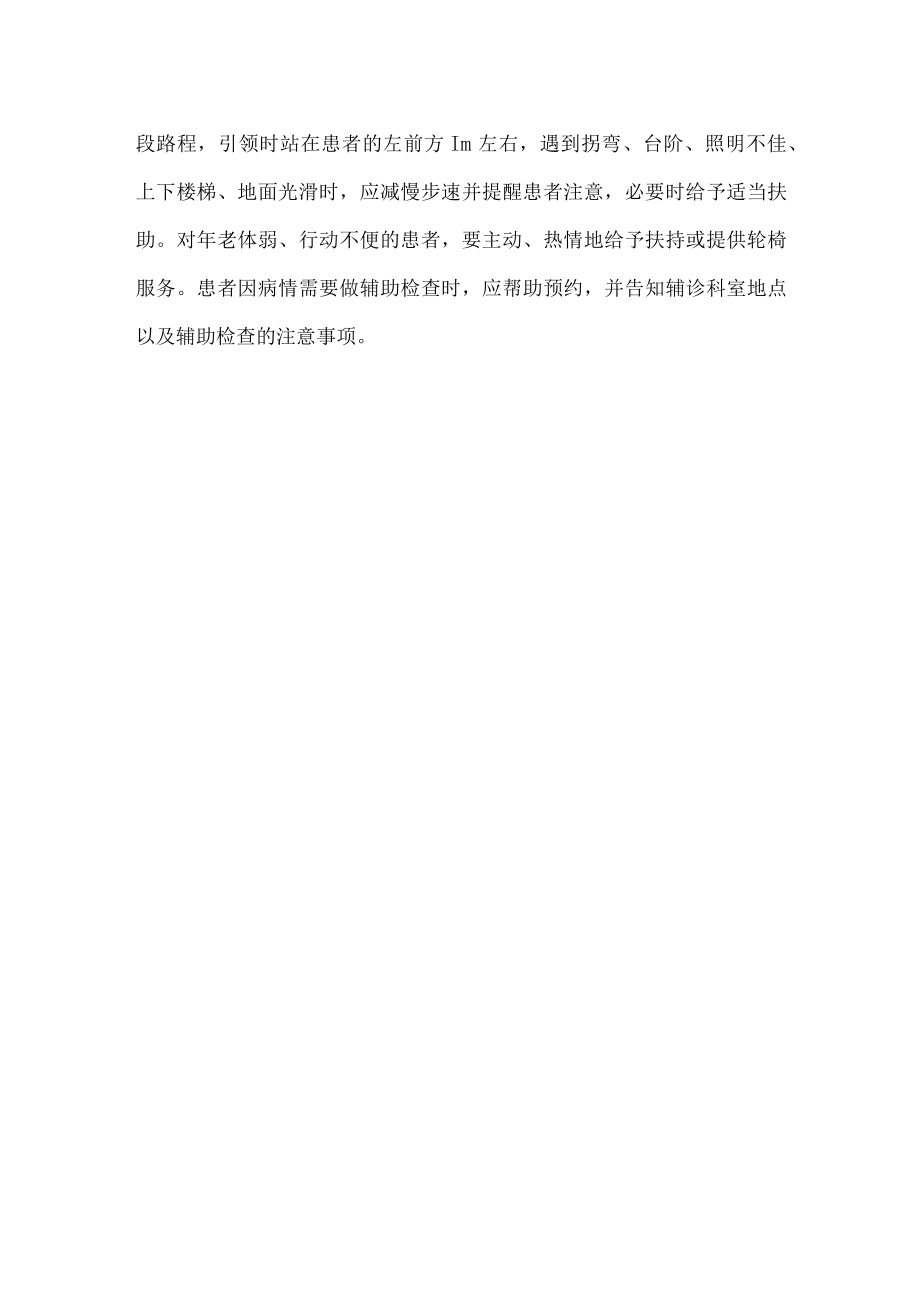 医院门诊导诊护士礼仪规范.docx_第3页