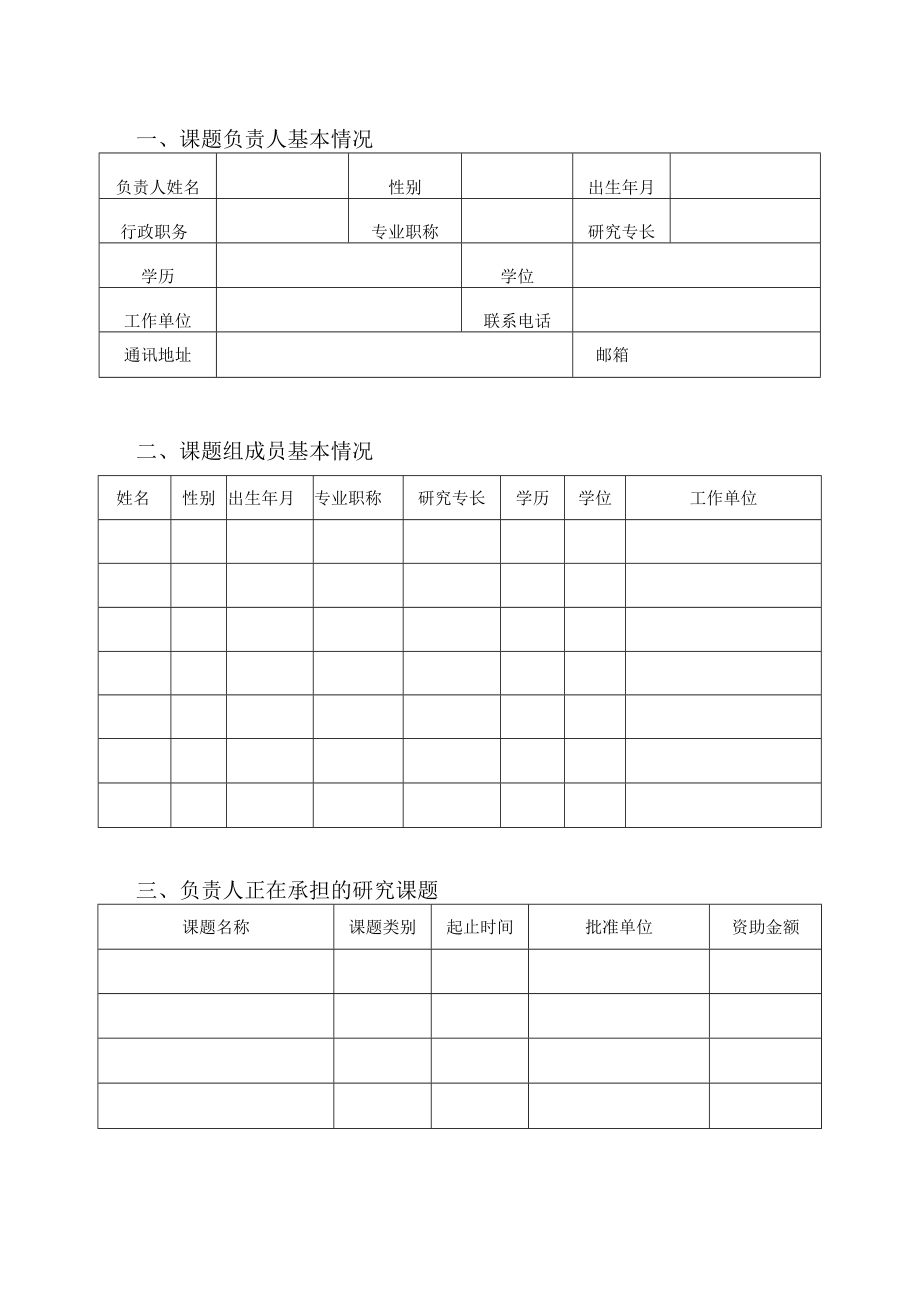 课题吉林省保险学会年度研究课题申请书.docx_第3页