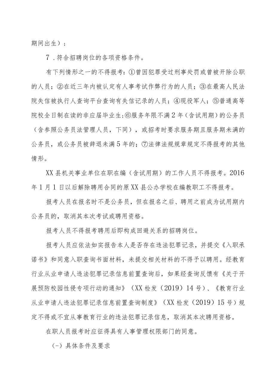 XX县公办学校公202X年开招聘新任教师的实施方案.docx_第2页