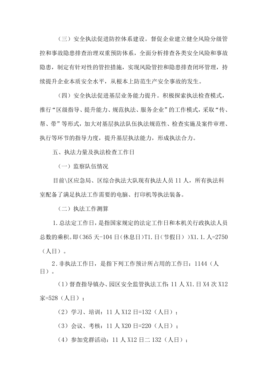 急管理局安全生产执法检查工作计划.docx_第3页