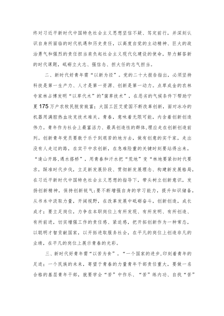 在青年干部培训班上的交流发言.docx_第2页