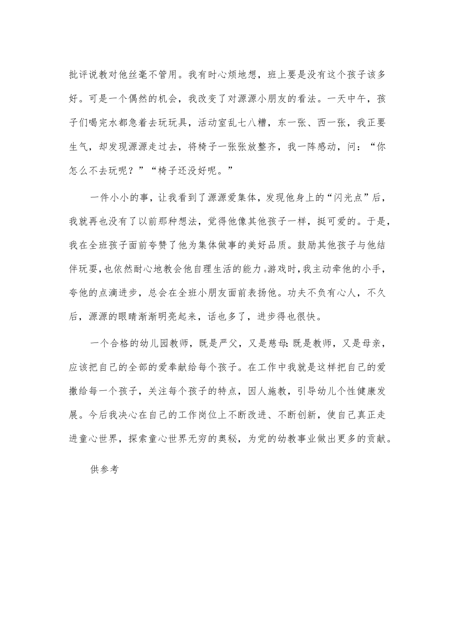 幼儿园教师先进事迹材料供借鉴.docx_第2页