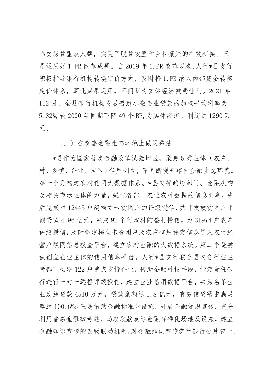 关于金融科技赋能乡村振兴的发展路径思考与探索（银行）.docx_第3页