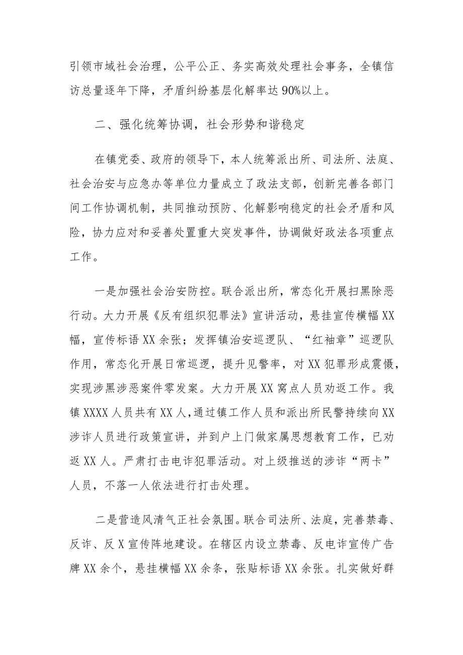 某乡镇政法委员统筹推动市域社会治理工作情况汇报.docx_第2页