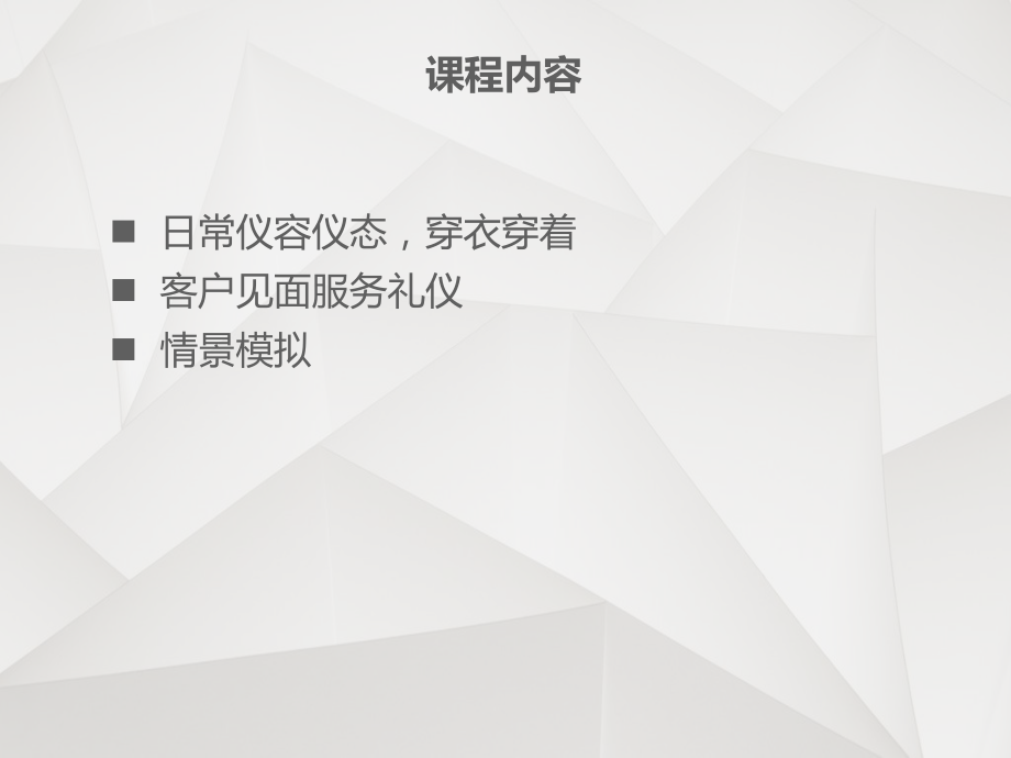 工程师客户礼仪.pptx_第2页