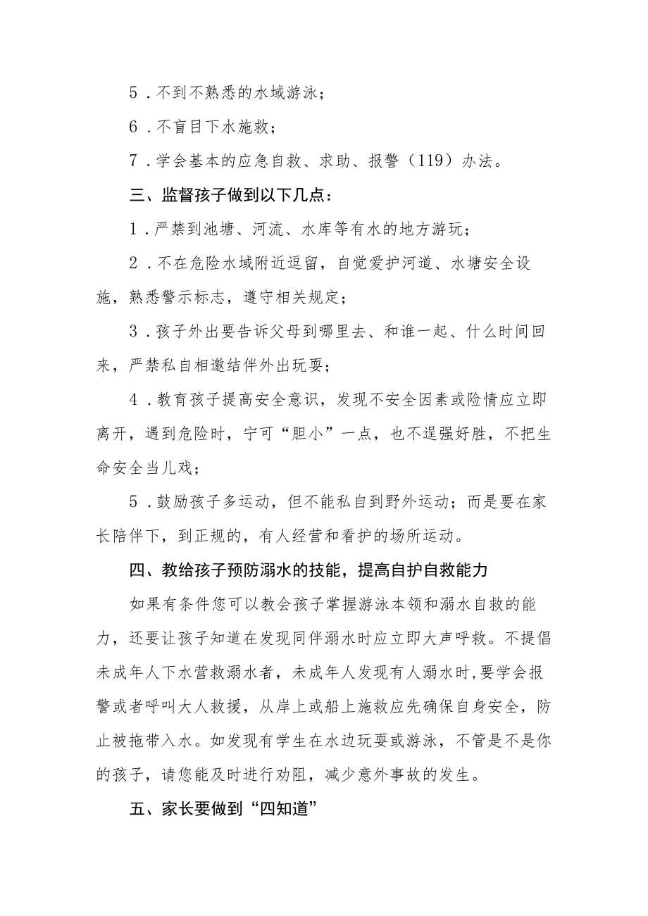 学生防溺水安全教育致家长一封信3篇范本.docx_第2页