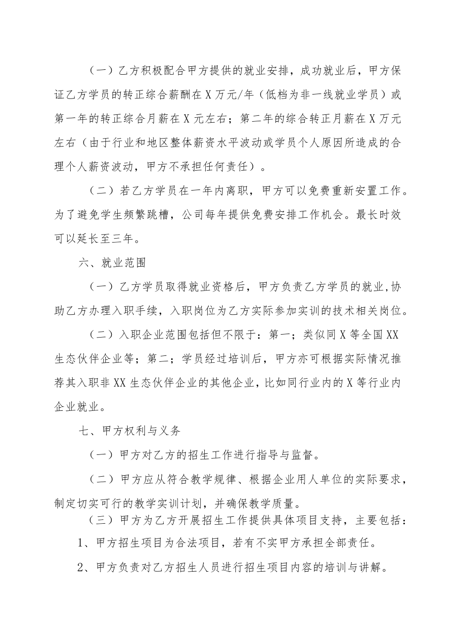 XX教育科技公司XX培训项目合作协议书(202X年).docx_第3页