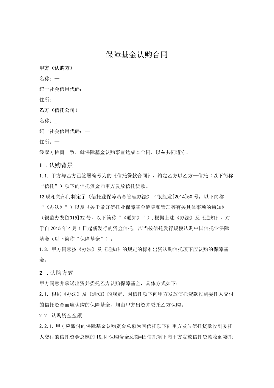 保障基金认购合同.docx_第1页