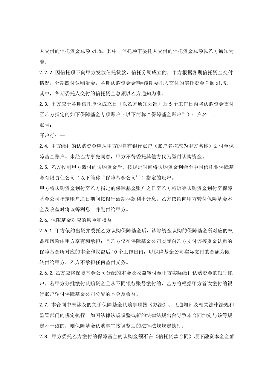 保障基金认购合同.docx_第2页