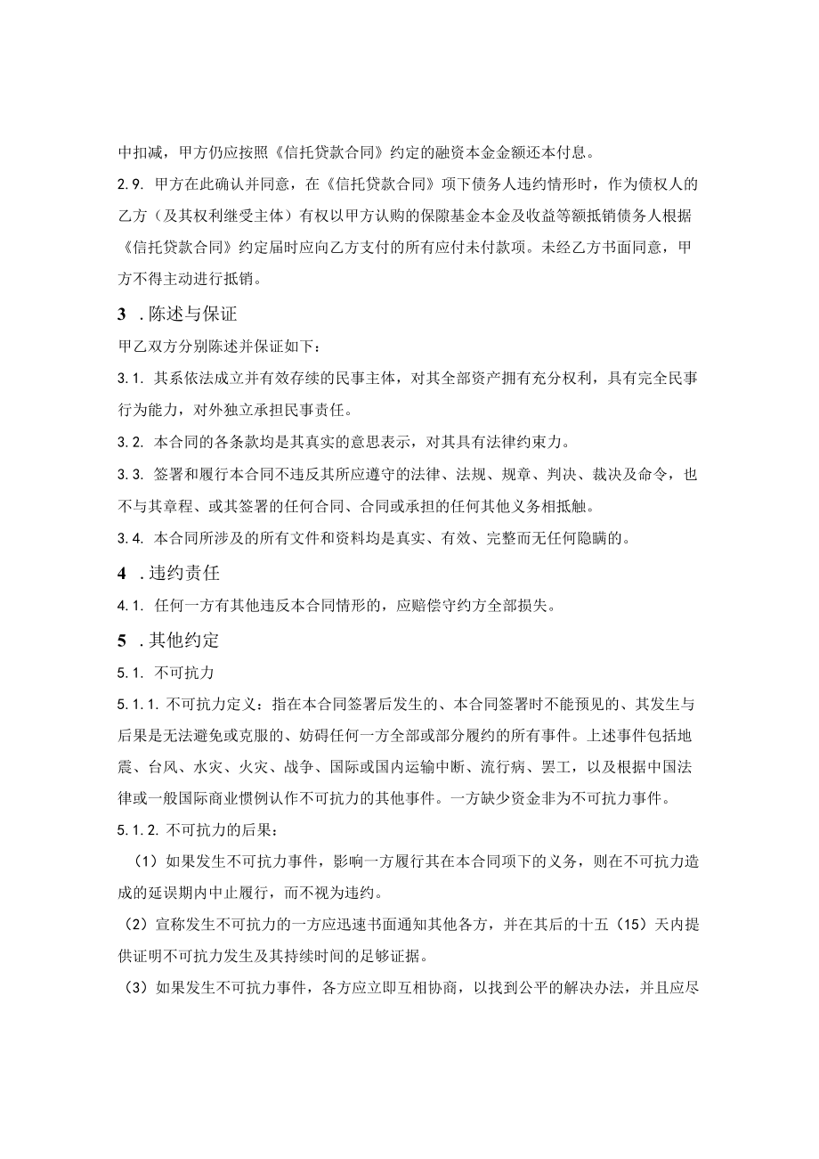 保障基金认购合同.docx_第3页