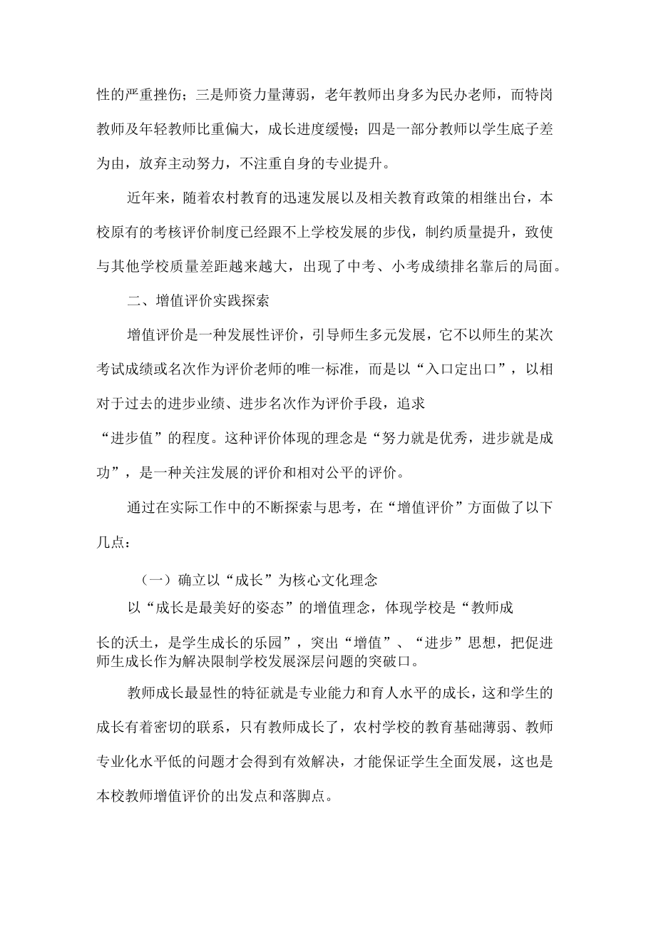 教育评价论文增值评价在教育教学管理中的思考与实践.docx_第3页