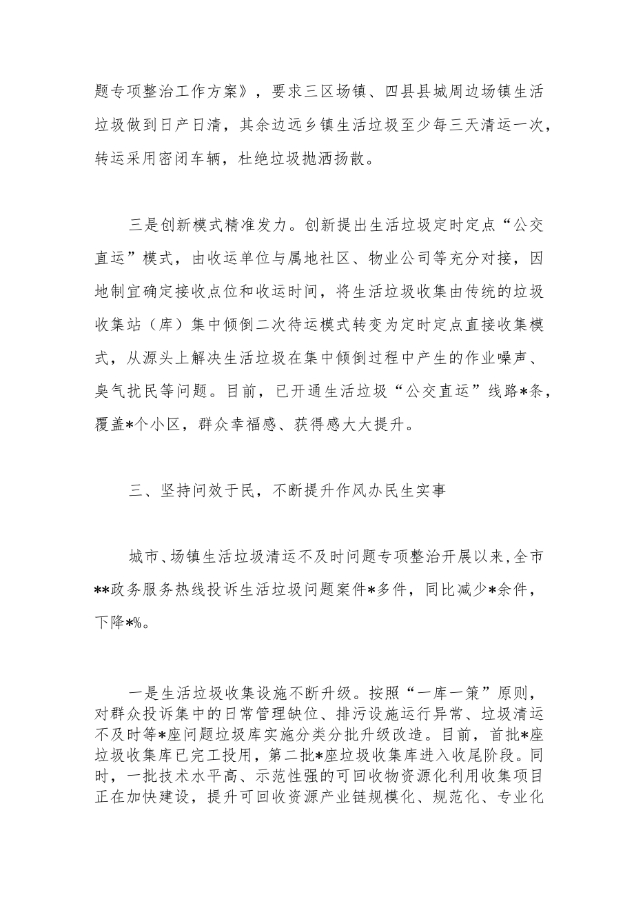 城管管理经验材料：精准发力促政风提升效能优行风.docx_第3页