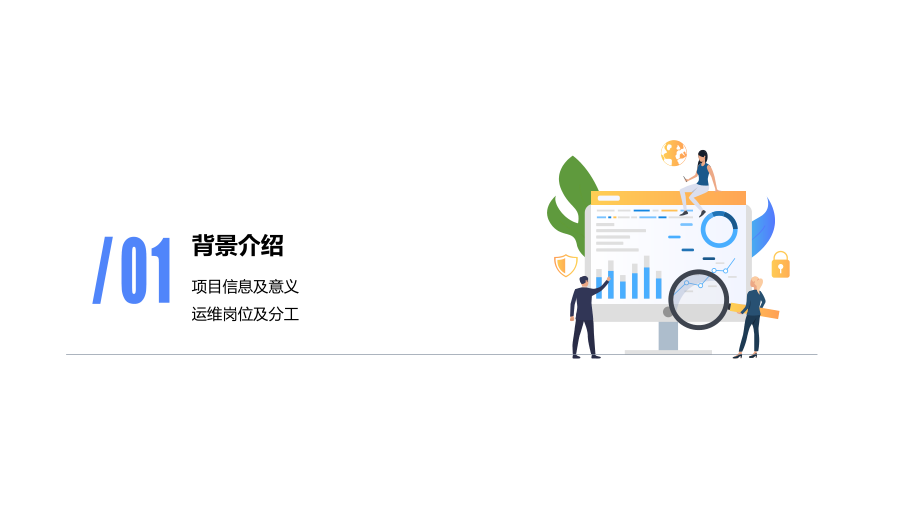 运维分析报告.pptx_第3页