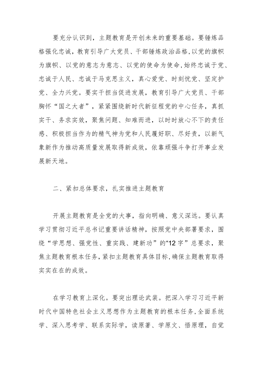 在主题教育动员部署会上的讲话发言材料.docx_第3页