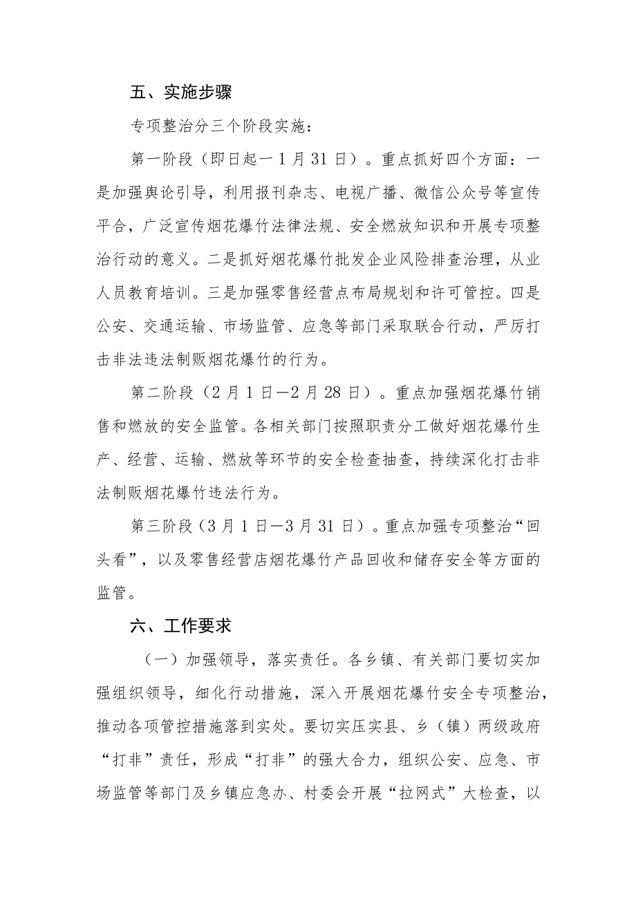 全县烟花爆竹安全专项整治行动方案.docx_第3页