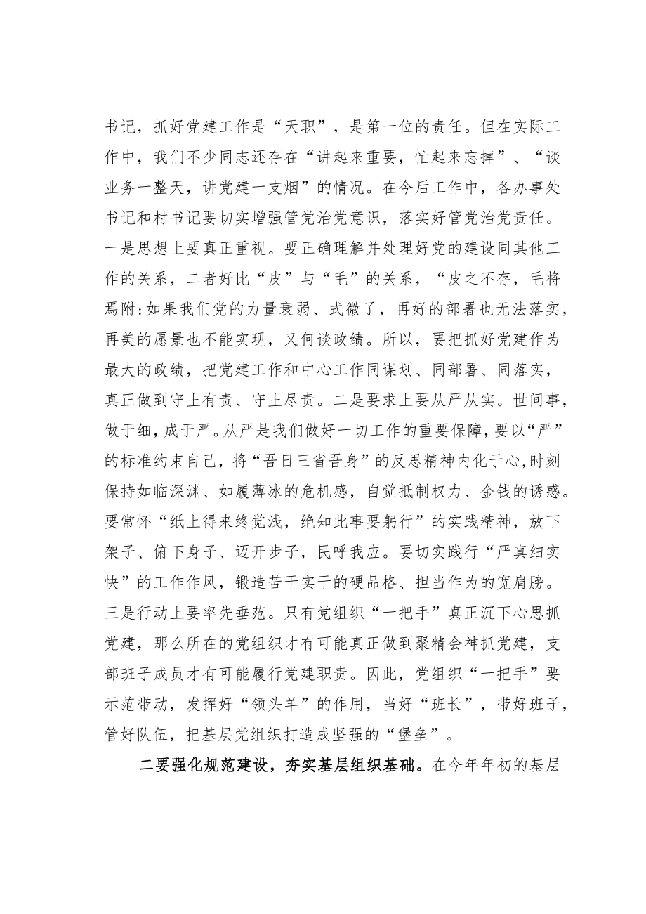 某某镇委书记在全镇基层党建工作重点任务推进会上的讲话.docx_第3页