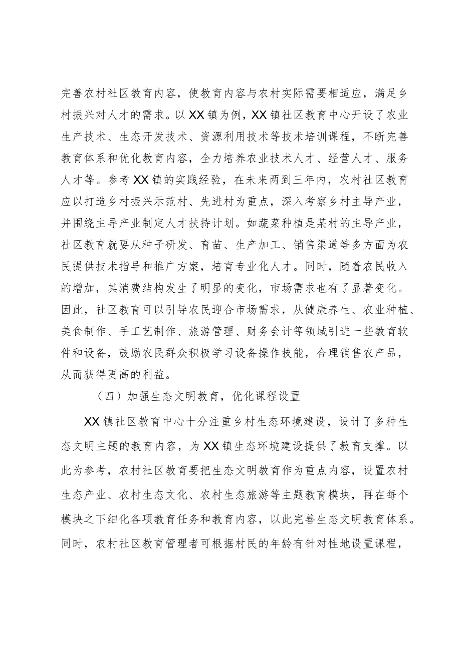 农村社区教育助力乡村振兴典型材料.docx_第3页