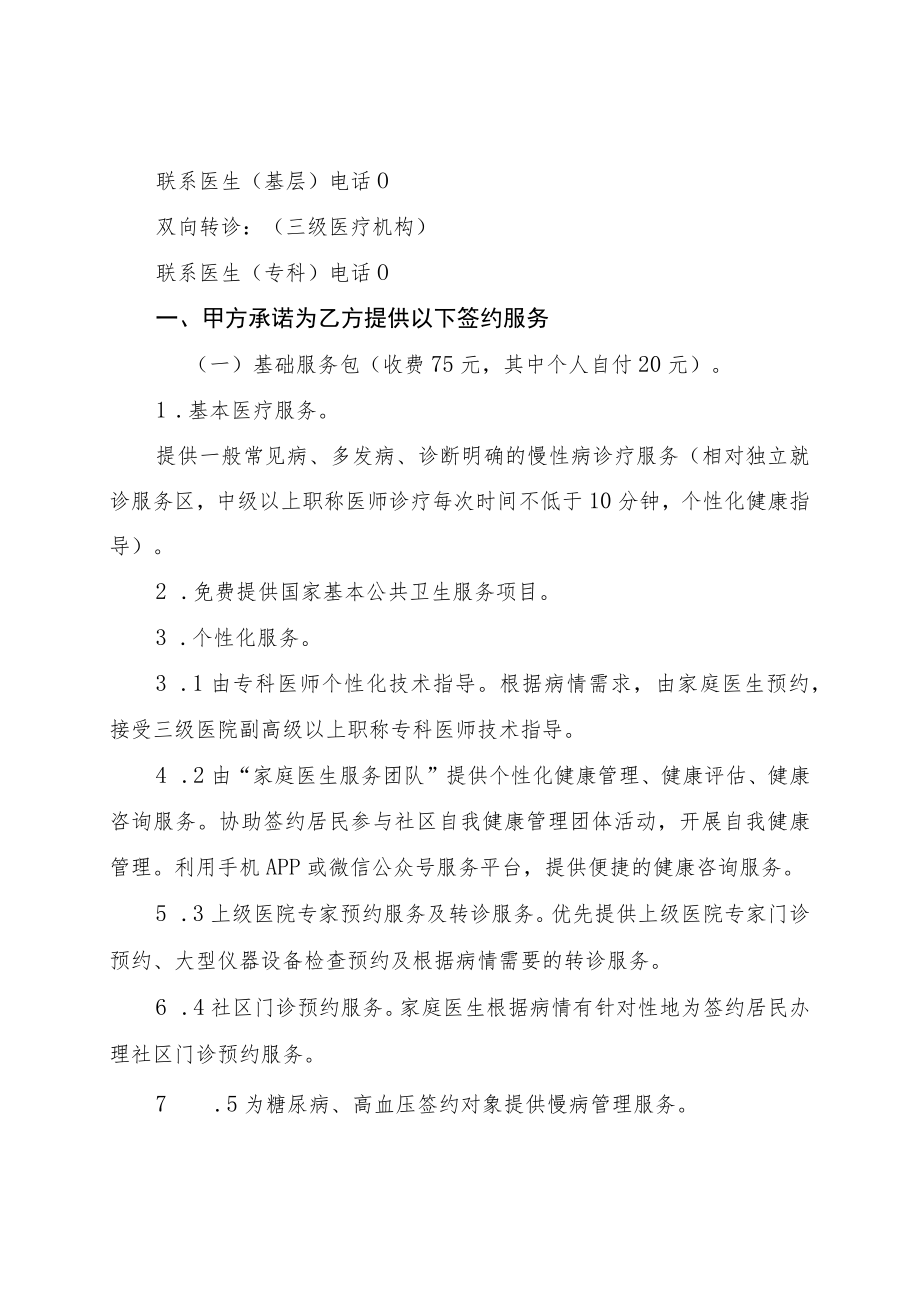 邯郸市家庭医生签约服务协议范本.docx_第2页