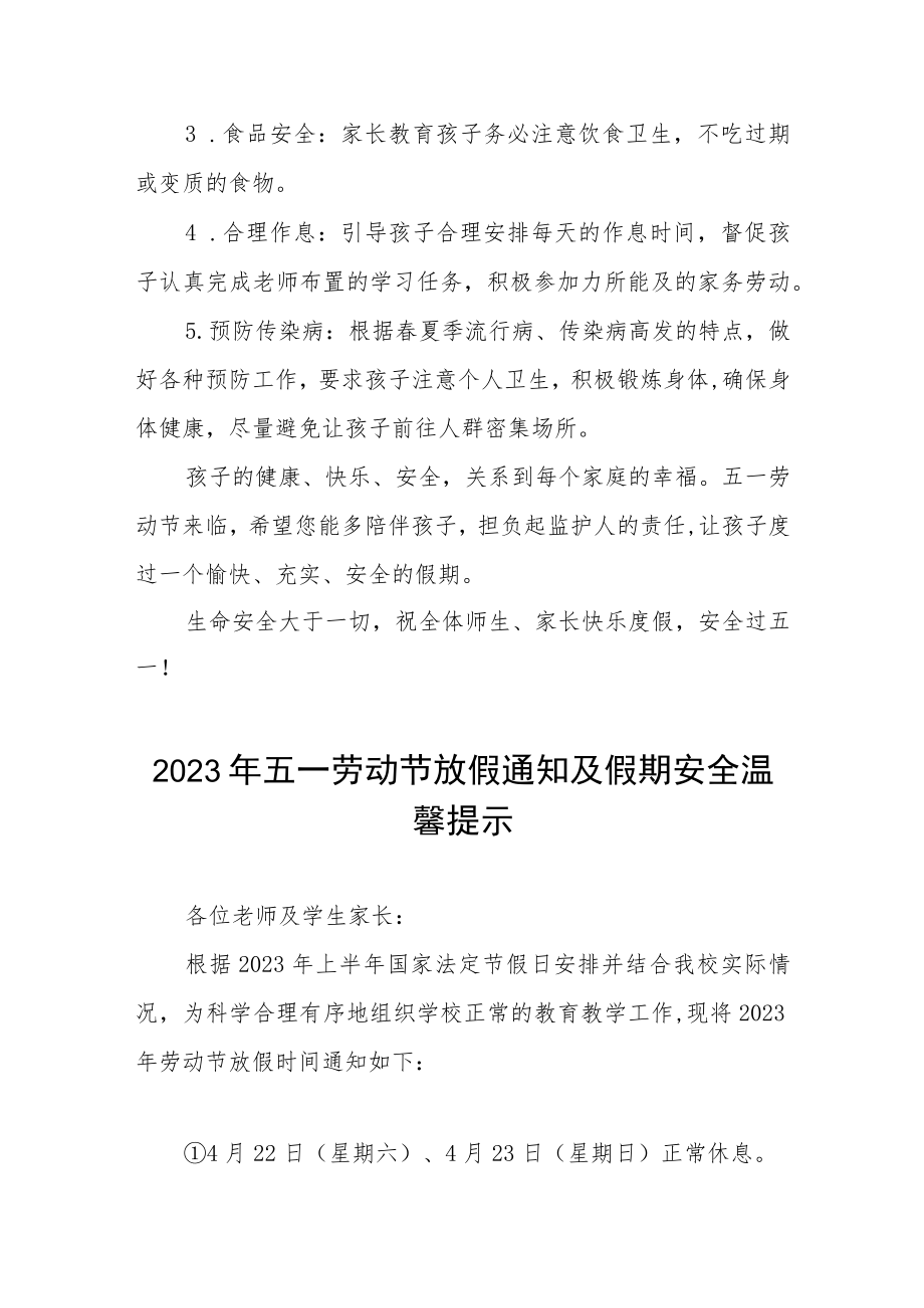 学校2023年五一劳动节放假通知三篇模板.docx_第2页