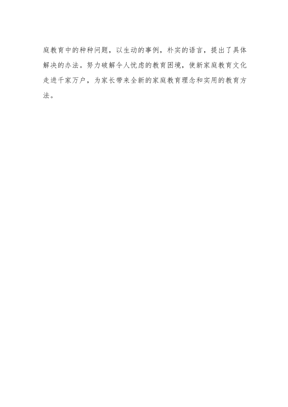 家长共读书目《新父母学校》简介.docx_第2页