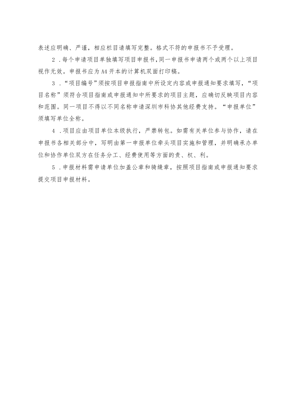 深圳市科协学会学术项目申报书.docx_第2页