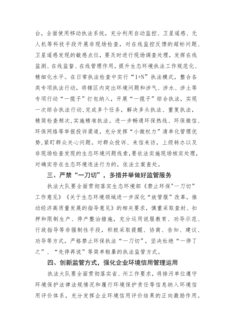 黔西南州生态环境局晴隆分局推行包容审慎监管优化营商环境实施方案.docx_第2页