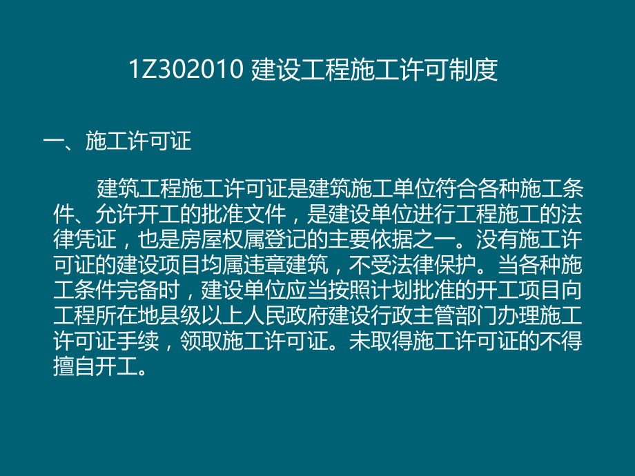 建设工程施工许可证制度.pptx_第2页