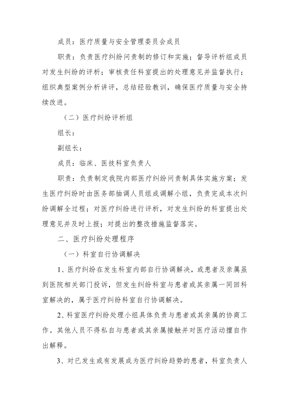 县人民医院医疗纠纷处理管理办法.docx_第2页