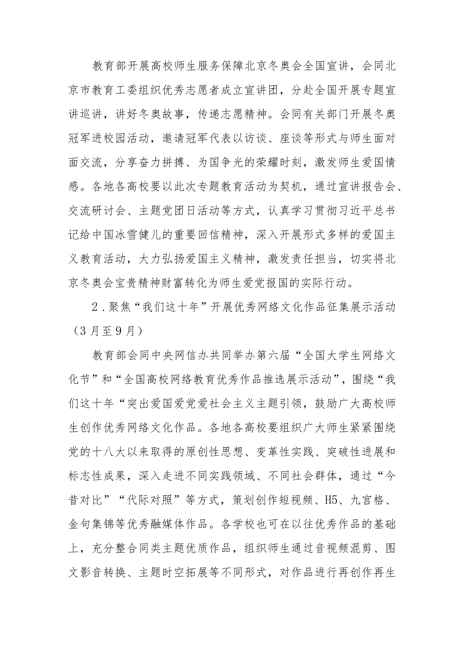 学校学习宣传党的二十大主题宣传教育活动工作方案（精品三篇）.docx_第2页