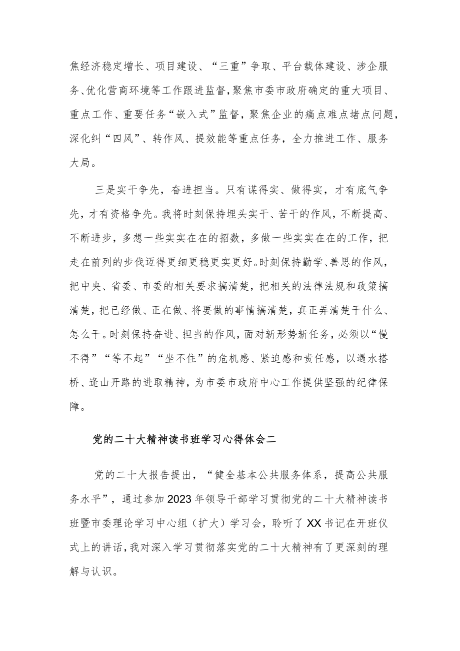 党的二十大精神读书班学习心得体会3篇范文.docx_第2页