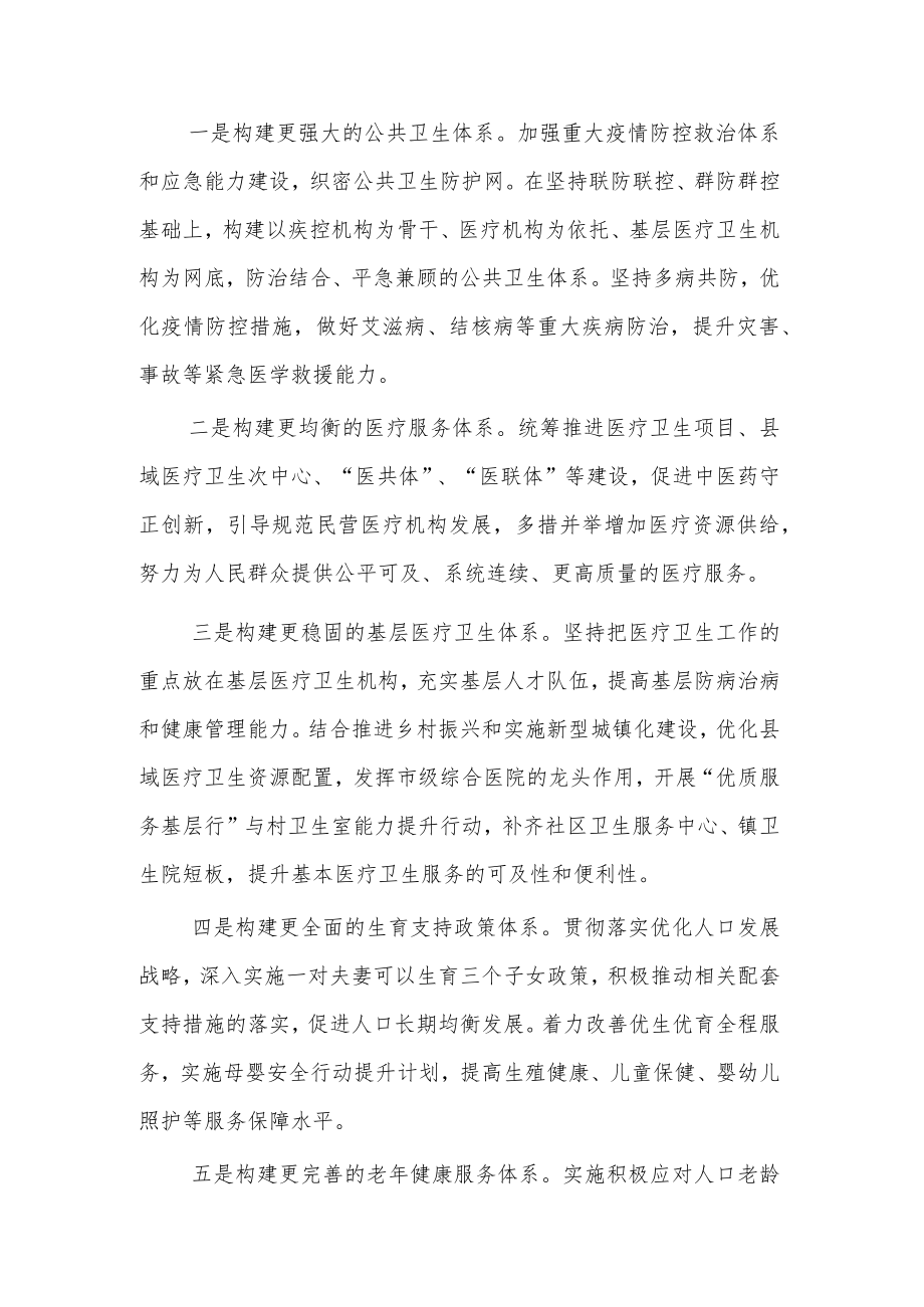 党的二十大精神读书班学习心得体会3篇范文.docx_第3页