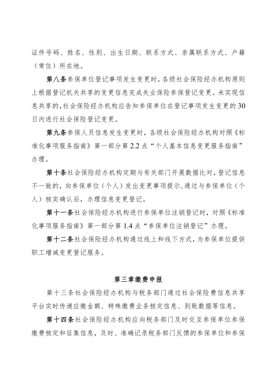 四川省失业保险经办规程（征.docx_第3页