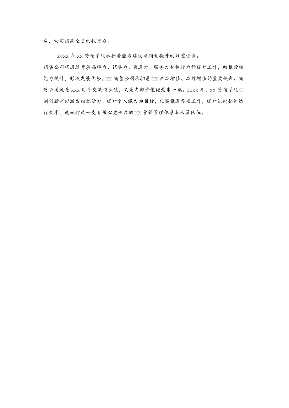 销售动员会总经理发言.docx_第2页