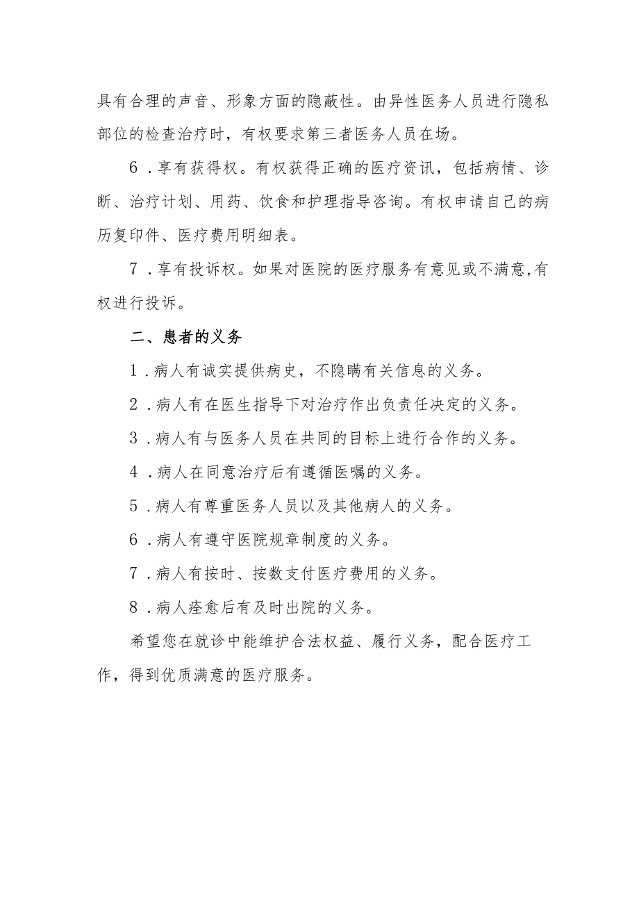 医院患者的权利与义务.docx_第2页