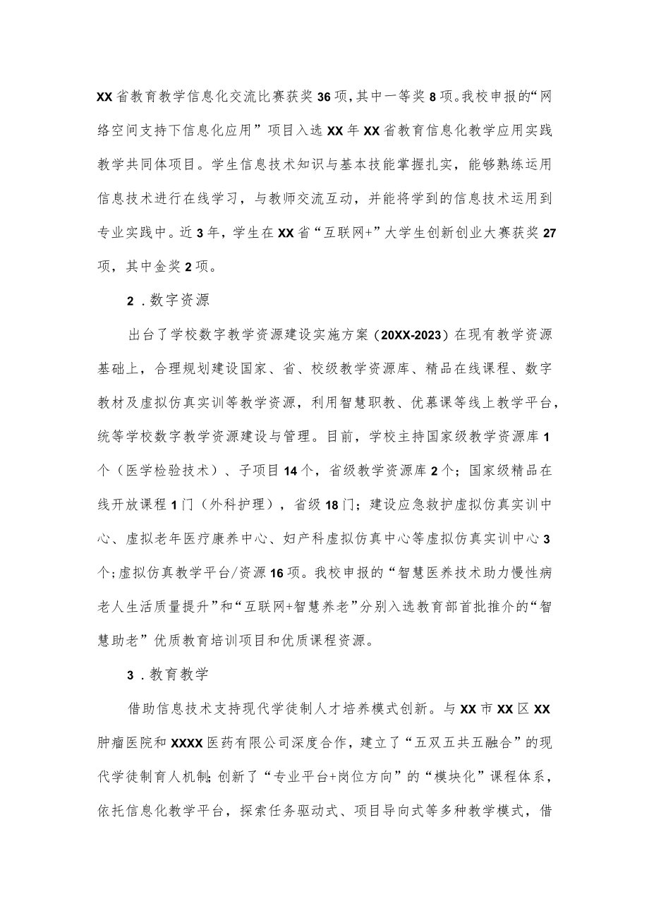 高校数字校园建设情况报告.docx_第2页