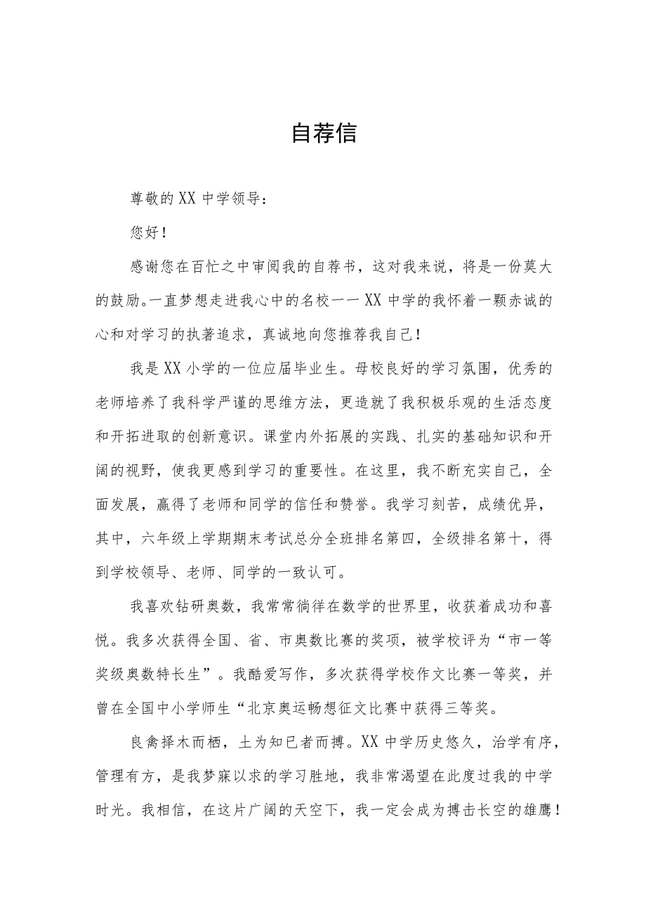 2023小升初简历自荐书三篇例文.docx_第1页