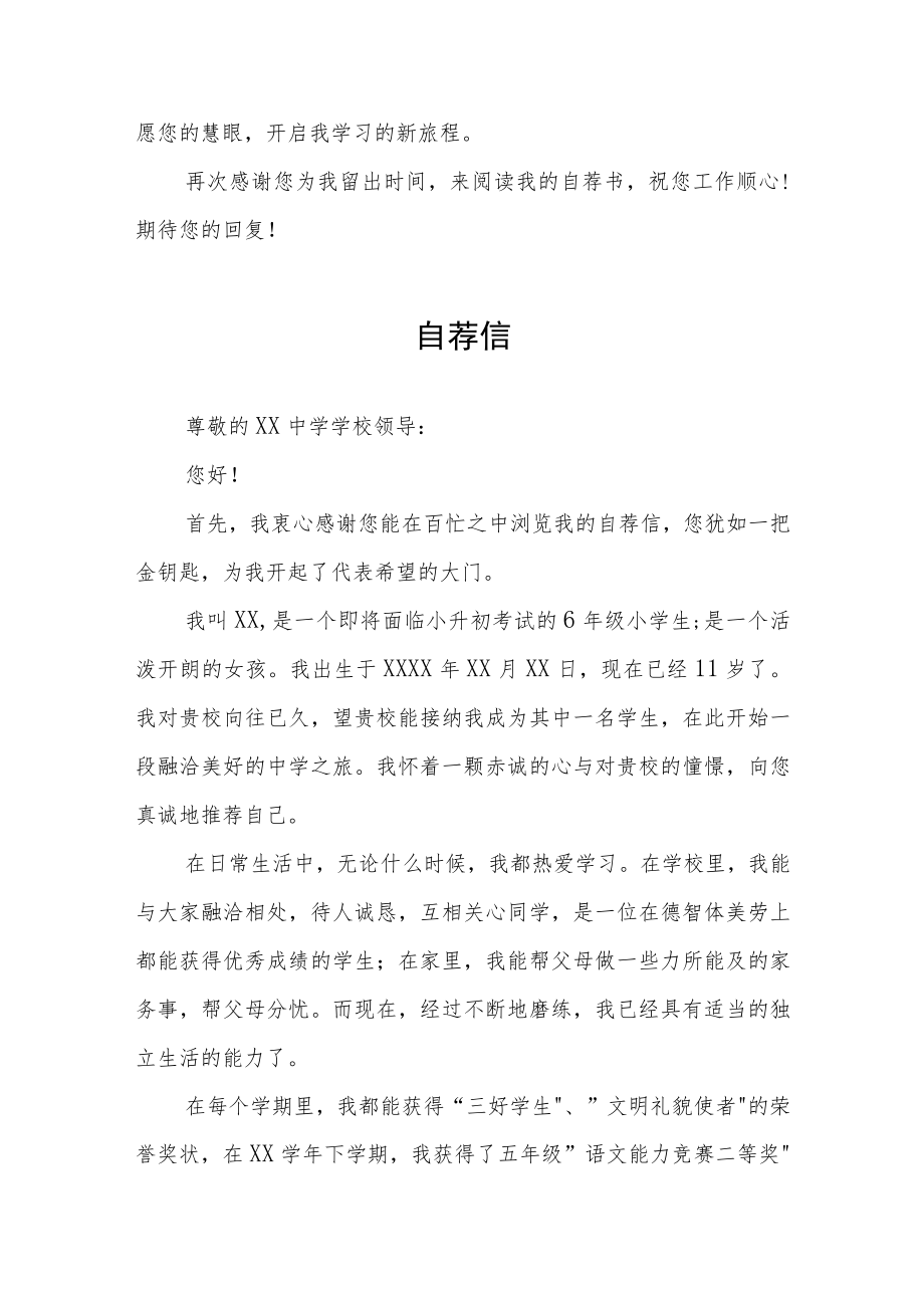 2023小升初简历自荐书三篇例文.docx_第2页