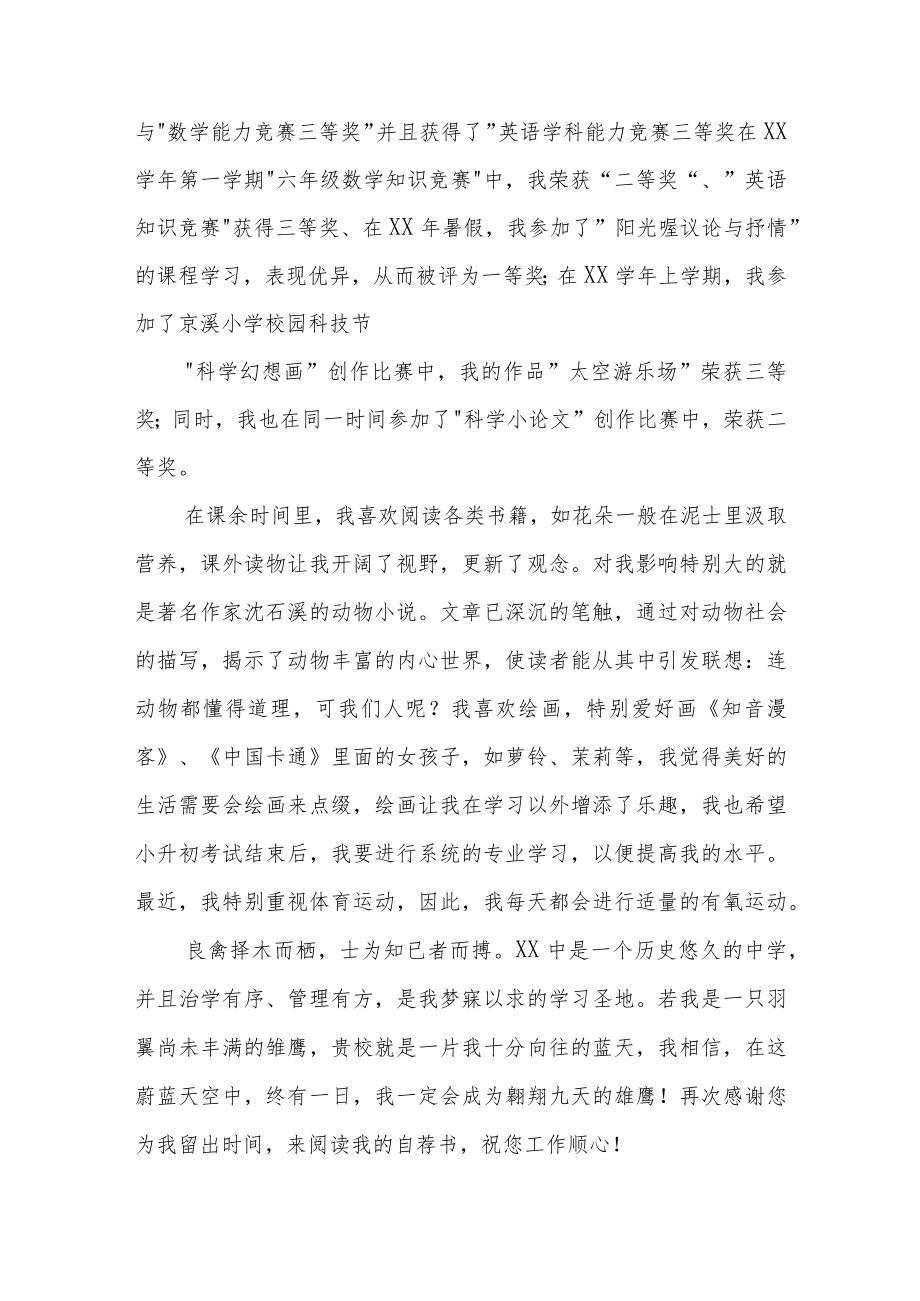 2023小升初简历自荐书三篇例文.docx_第3页