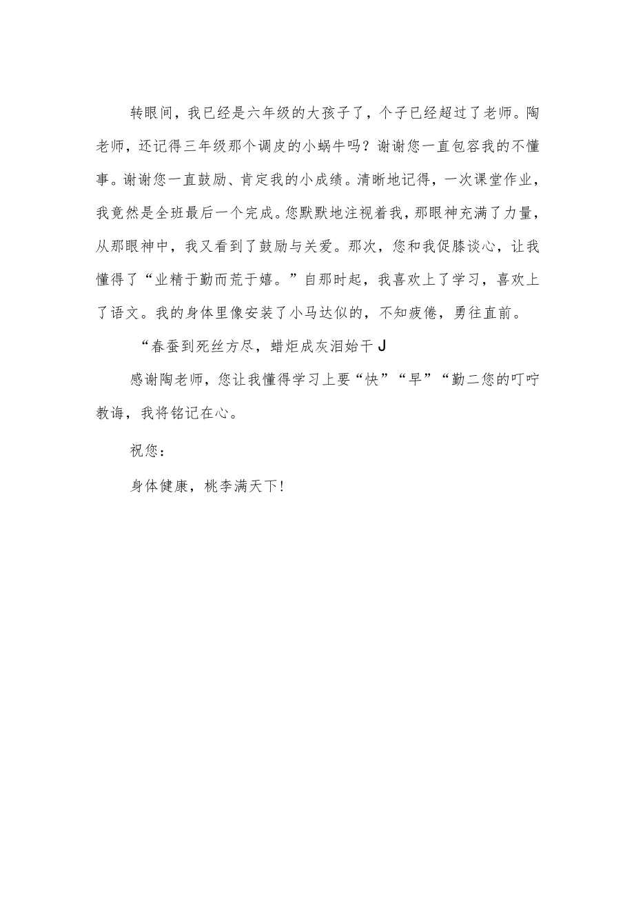 《给老师的一封信》作文800字.docx_第2页