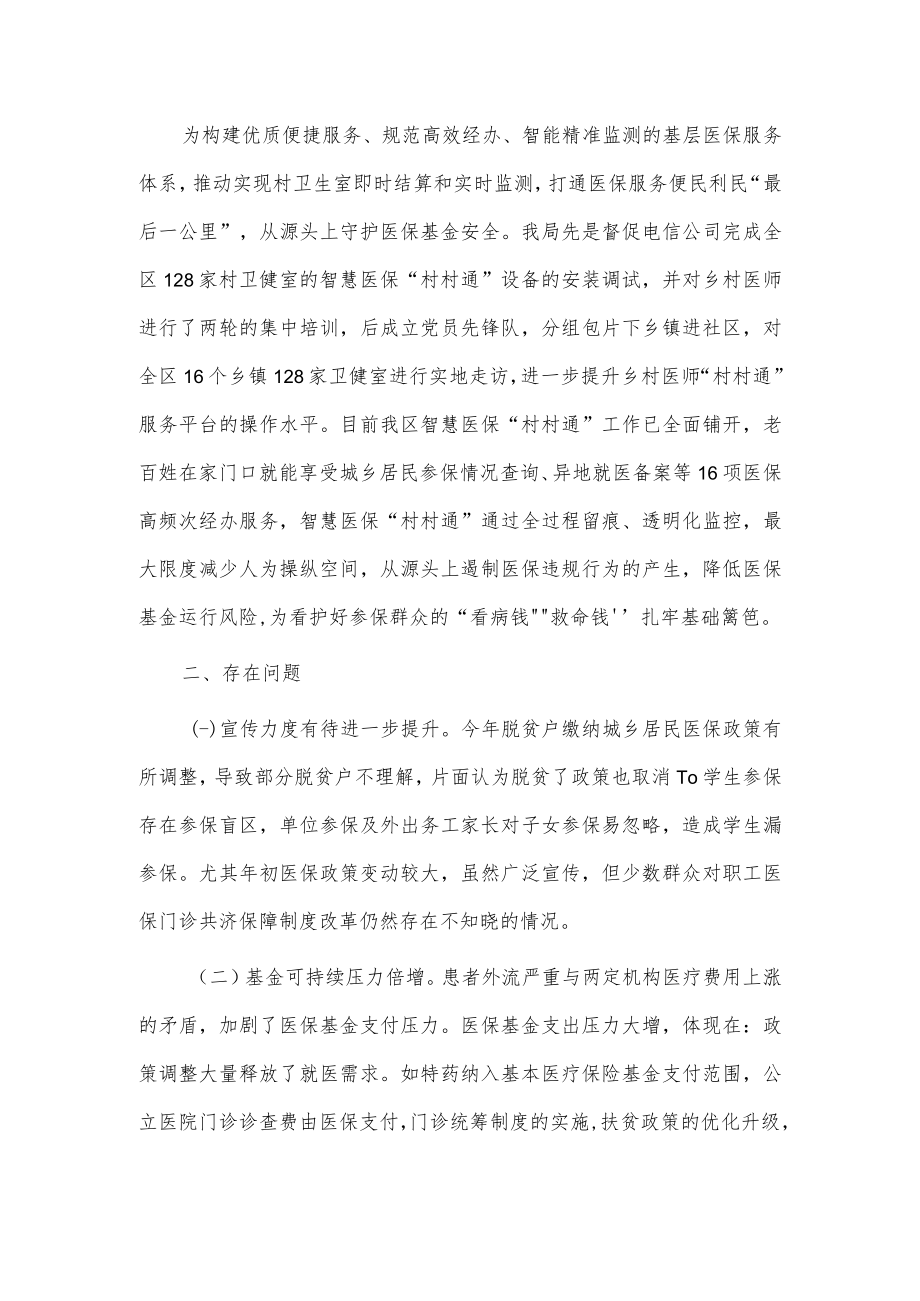 医保局第一季度工作总结及第二季度工作计划仅供借鉴.docx_第3页