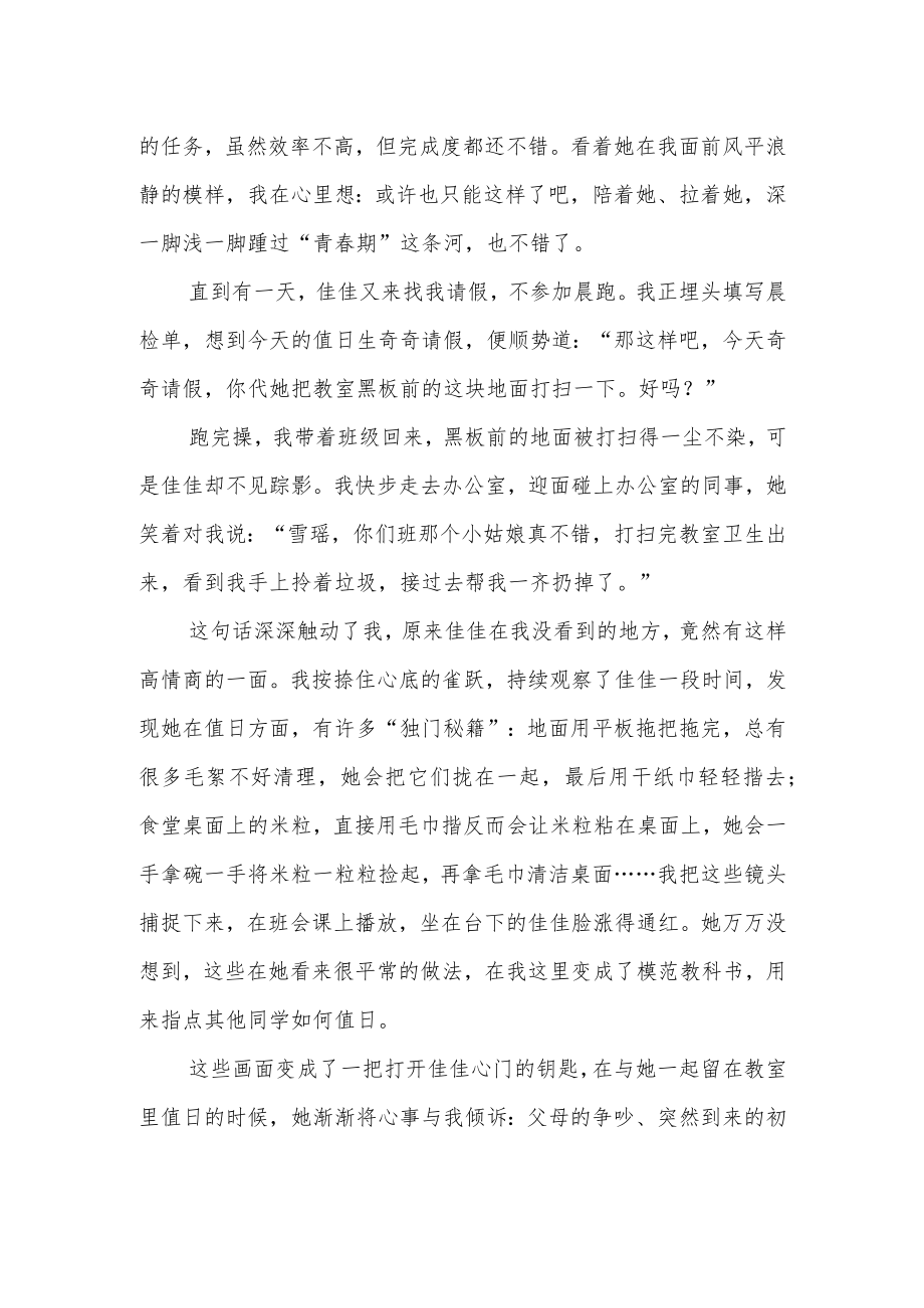 教育随笔 在劳动中成长.docx_第2页