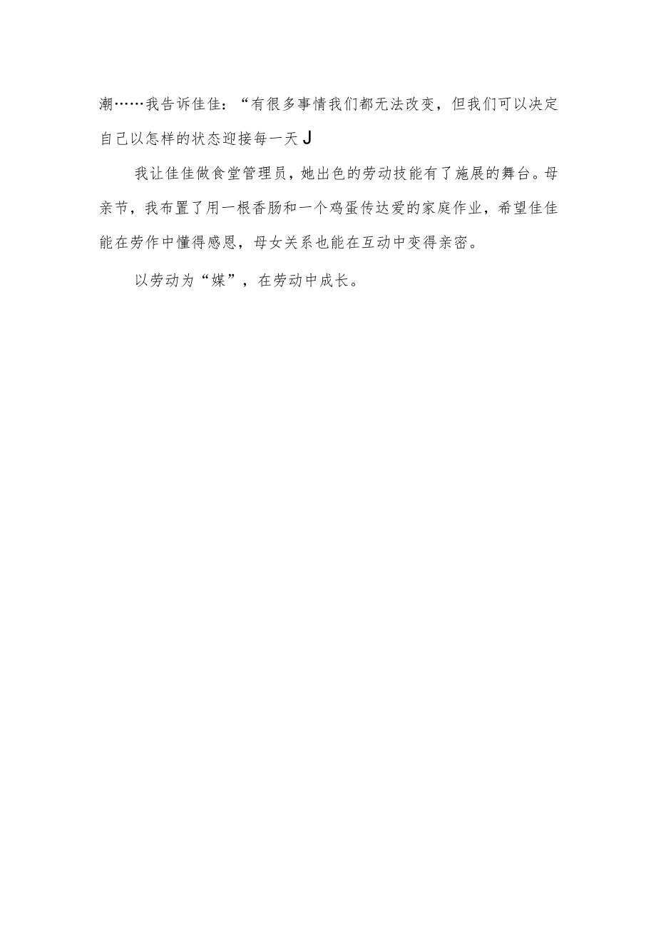 教育随笔 在劳动中成长.docx_第3页