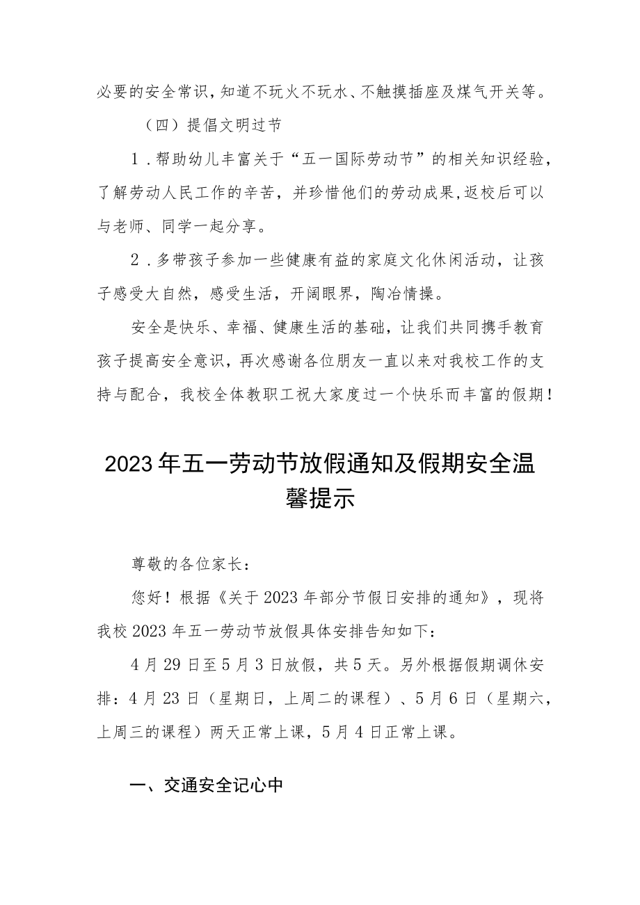 2023年小学五一劳动节放假通知及安全温馨提示三篇.docx_第2页