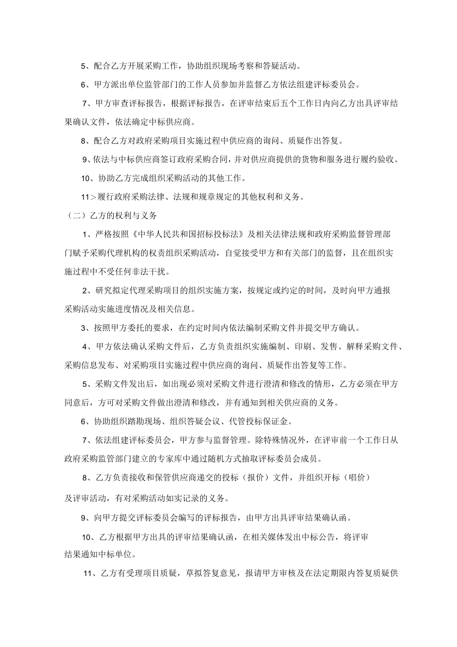 西坑水库工程管理处辖内防汛通道修复工程委托代理协议.docx_第3页