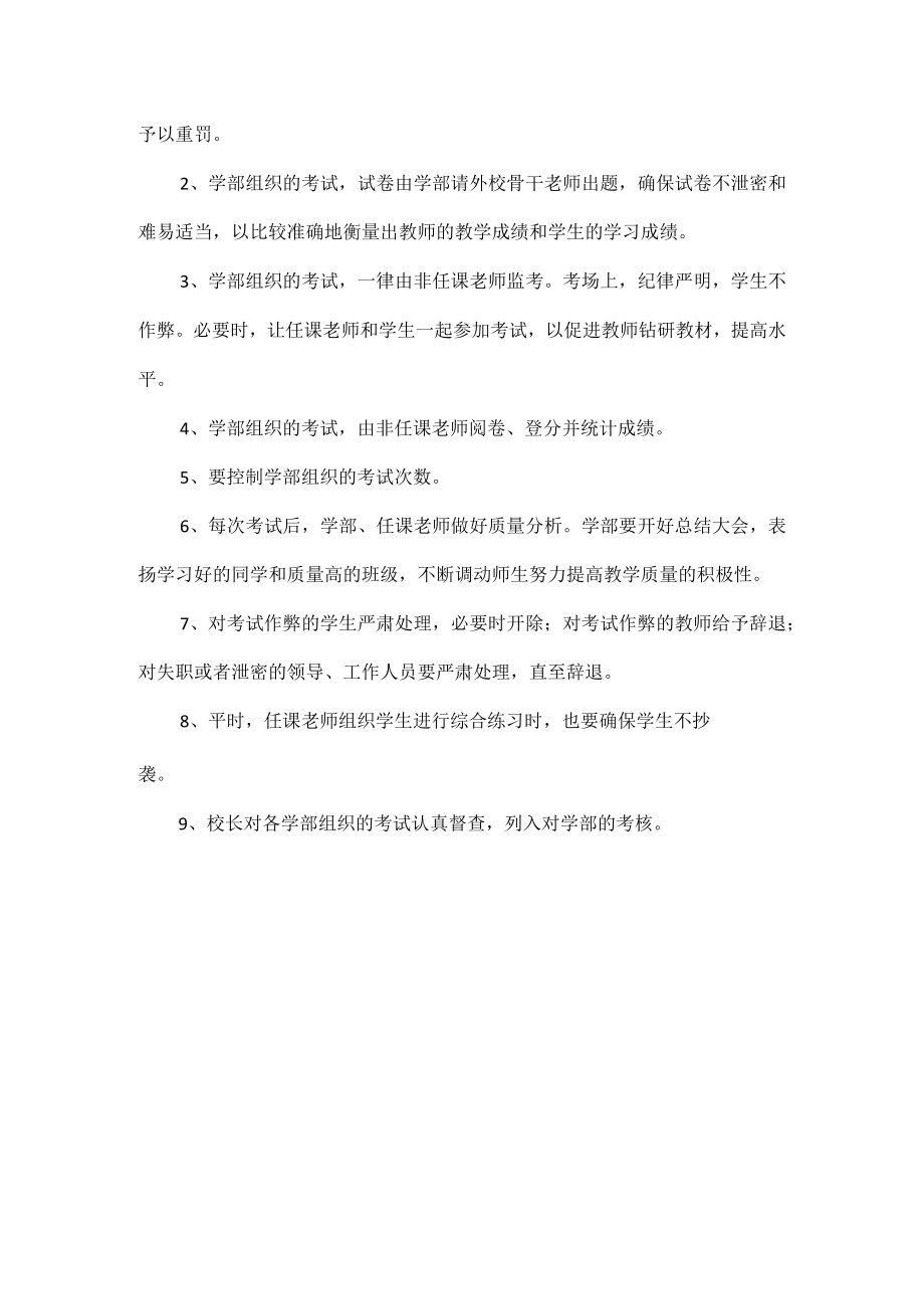 学校课外辅导制度.docx_第3页