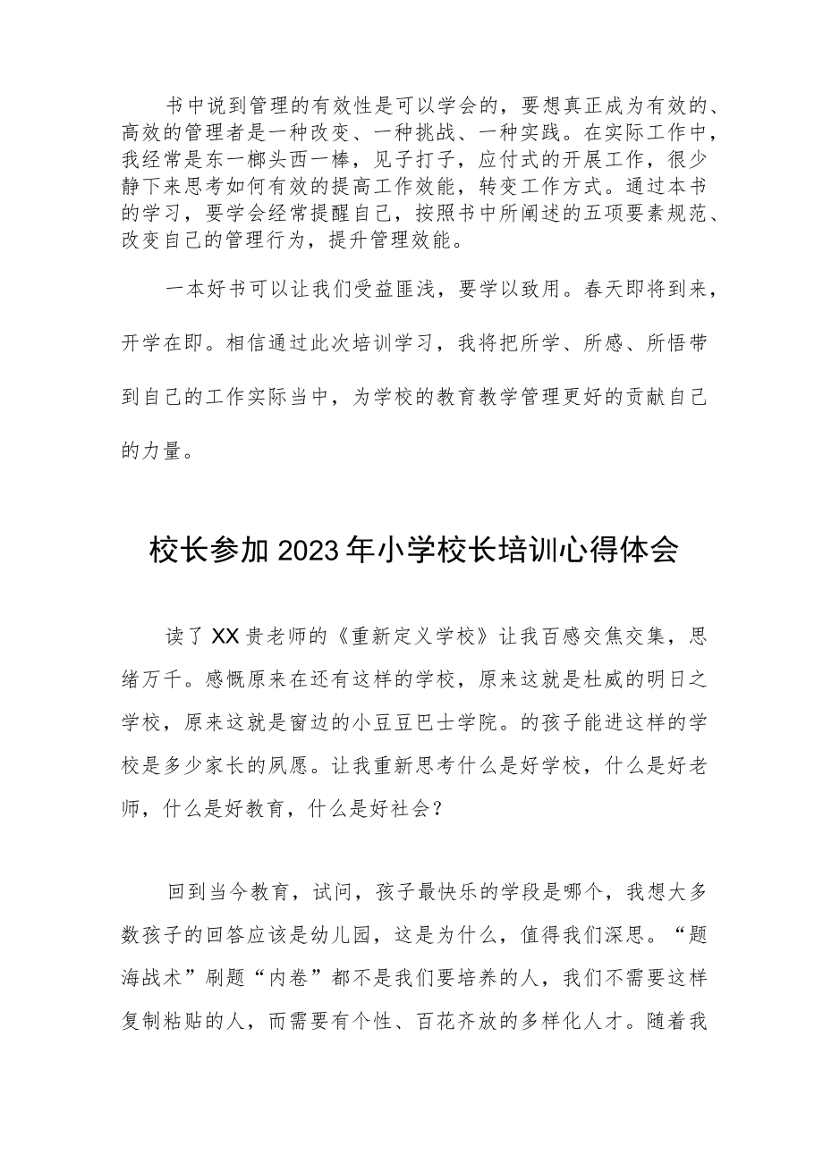 实验小学校长参加县2023年小学校长培训班心得体会三篇例文.docx_第3页