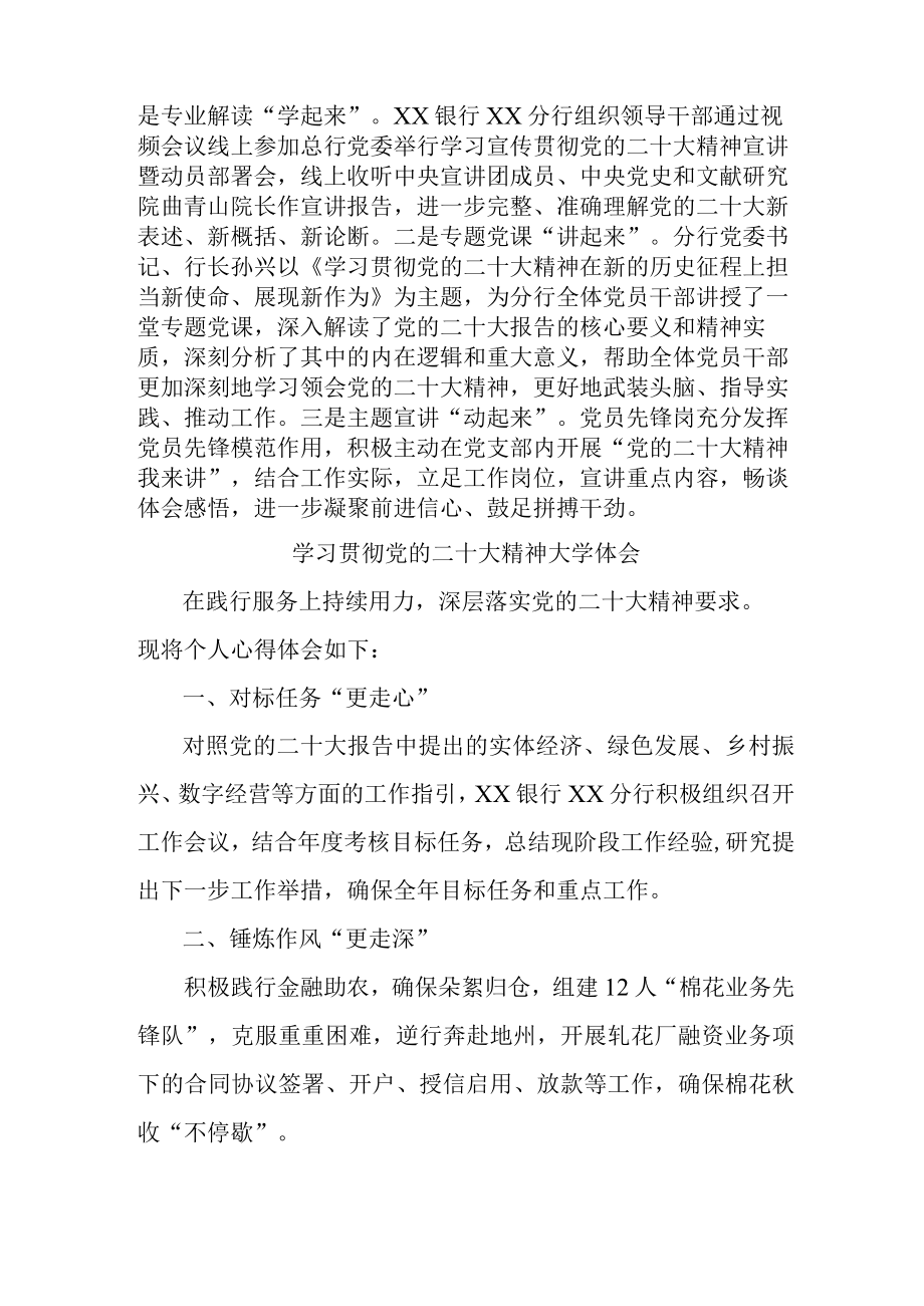 乡镇信用社基层党员干部学习贯彻党的二十大精神心得体会.docx_第2页