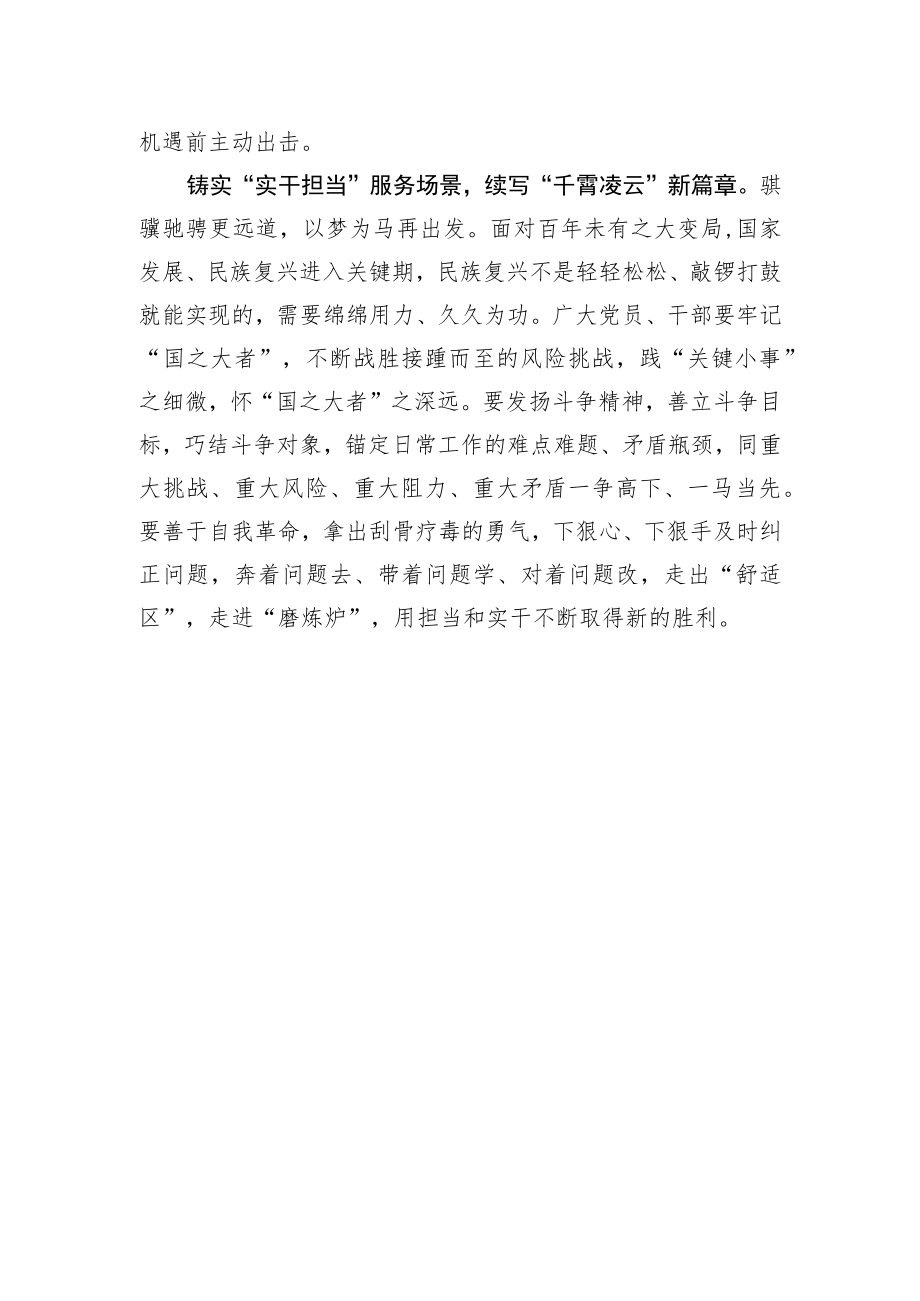 主题教育研讨发言材料：铸实“四个场景”让主题教育“落地有声”.docx_第3页