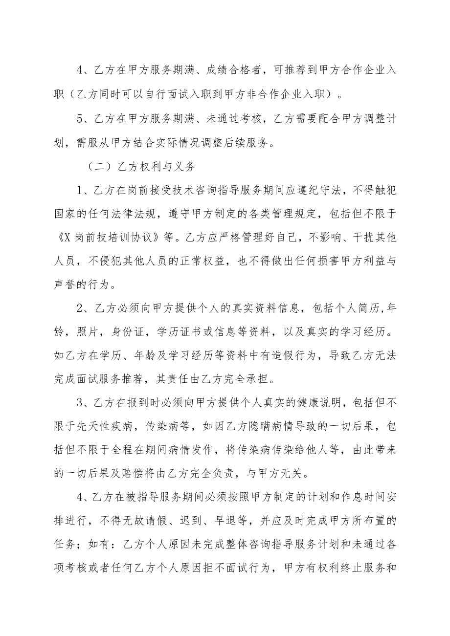 XX教育科技有限公司学员XX岗前培训协议（202X年）.docx_第2页