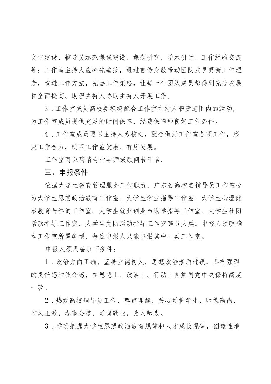 第三批广东省高校名辅导员工作室申报指南.docx_第2页